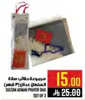 مجموعه حقايب صلاه السلطان عدنان (3 قطع)