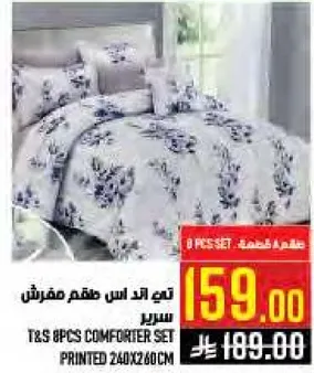 طقم لحاف مكون من 8 قطع مطبوع 240x260 سم