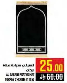 السراجي سجاده صلاه تركي