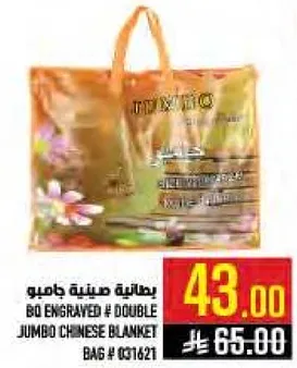 بطانيه صينيه جابو مزدوجه مزخرفه.