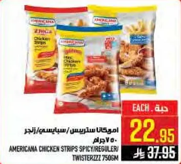 امريكانا سترس/سبايسي/عادي/توستير 750 جرام