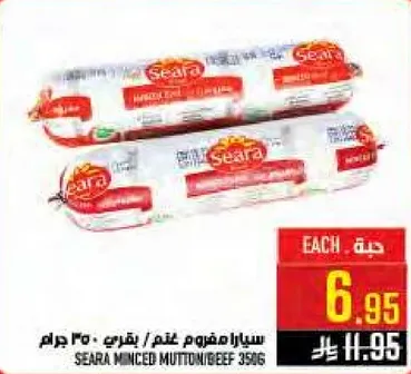 سيارا مفروم لحم / لحم بقر 350 جرام