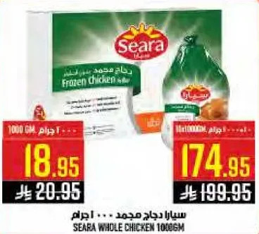 سيرا دجاج مجمد 1000 جرام