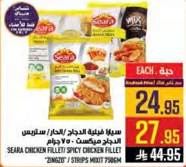 سيلا فيليه الدجاج / الحار / سترس الدجاج ميكسيت 750 جرام