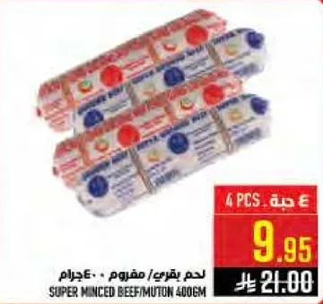 لحم بقري/مفروم 400جم