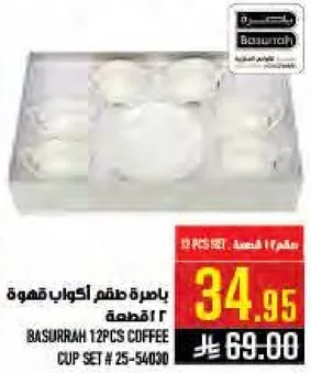 باكوره طقم اكواب قهوه 12 قطعه.