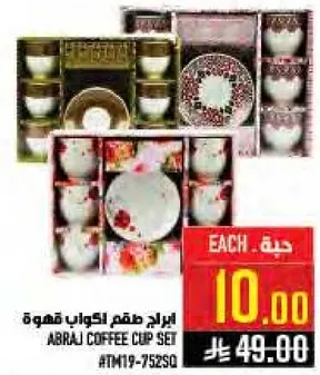 ابراج طقم اكواب قهوه