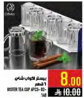 طقم اكواب شاي بيستر 6 قطع.