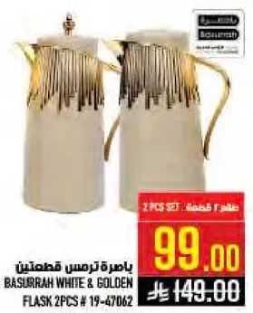 باسره ترمس قمعتين