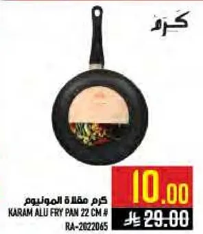 كرم مقلاه المونيوم 22 سم