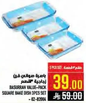 باكيت باصره فرن 3 قطع