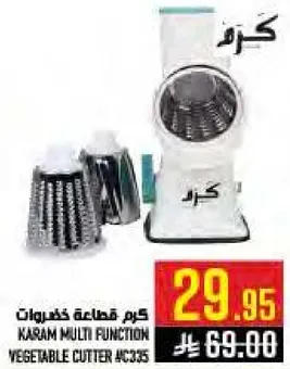 كرم قاطعه خضروات متعدده الوظايف