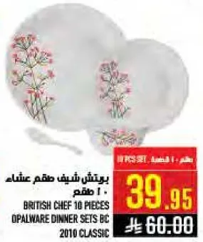 برتيش شيف طقم عشاء 10 قطع