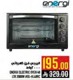 فرن كهربايي انيرجي 48 لتر 2300 واط