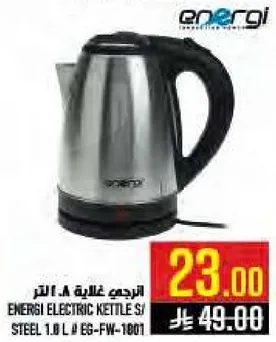 غلايه كهرباييه انيرجي 1.8 لتر