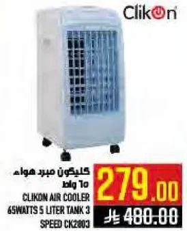 مبرد هواء كليكون 65 واط سعه 5 لتر 3 سرعات CK2303