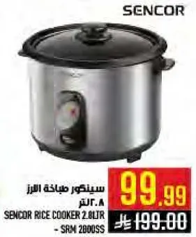 سينكور طباخه الارز 2.8 لتر