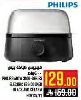 فيليبس طباخه بيض 400 واط 3000-سيريز