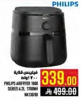 فيليبس قلايه 1700 واط