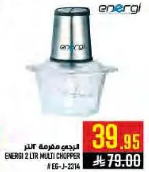 مفرمه انرجي 2 لتر