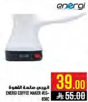 صانعه القهوه انرجي #EG-050C