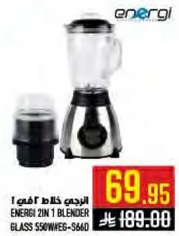 خلاط انيرجي 2 في 1 زجاج 550 واط