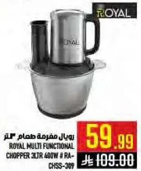 رويال مفرمه طعام 3 لتر 400 واط # RA-CHSS-309