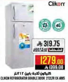 ثلاجه كليكون بابين 212 لتر CK 6005