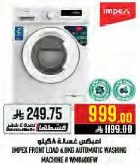 امبكس غساله 6 كيلو