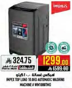 غساله ايمبكس تحميل علوي 10.0 كجم اوتوماتيكيه