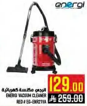 مكينه كهرباييه انرجي