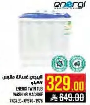 غساله ملابس انيرجي توين تاب 7 كيلو