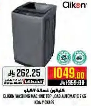 غساله كليكون تحميل علوي اوتوماتيكيه 7 كجم