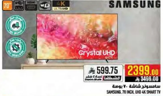سامسونج، 70 بوصه، UHD 4K سمارت TV