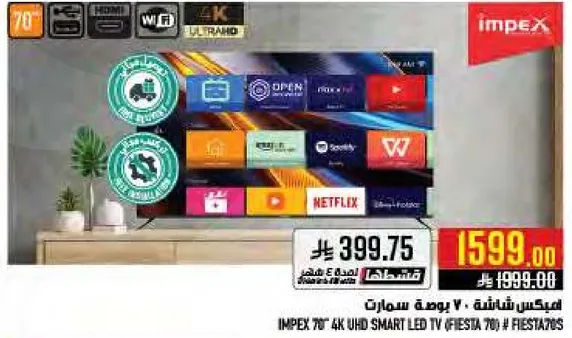 تلفاز IMPEX 70 بوصه 4K UHD SMART LED (Fiesta 700) # Fiesta700