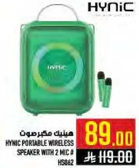 هيتنك مكبر صوت