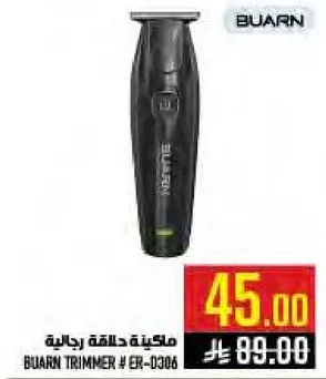 ماكينه حلاقه رجاليه