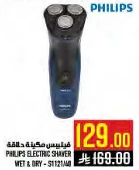 فيليبس ماكينه حلاقه