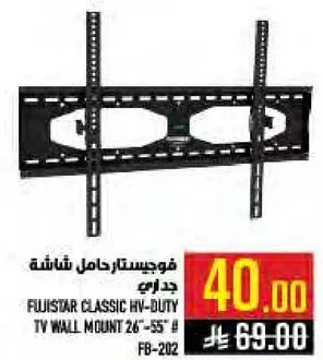 فوجيستار حامل شاشه جداري