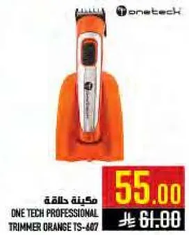 مكينه حلاقه