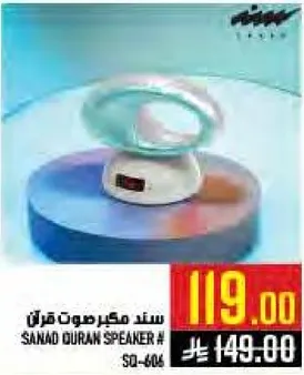 سند مكبر صوت قران