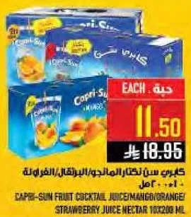 كابري سن فواكه كوكتيل عصير: مانجو، برتقال، فراوله نكتار 1000 مل.