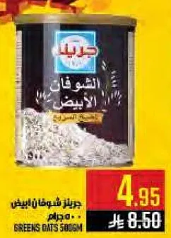 الشوفان الابيض.