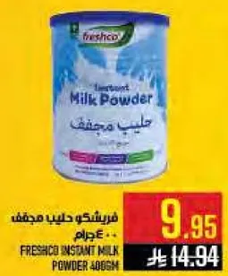 فريشكو حليب مجفف 400 جرام