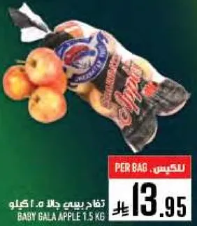 تفاح جالا 1.5 كجم