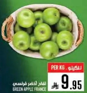 تفاح اخضر فرنسي