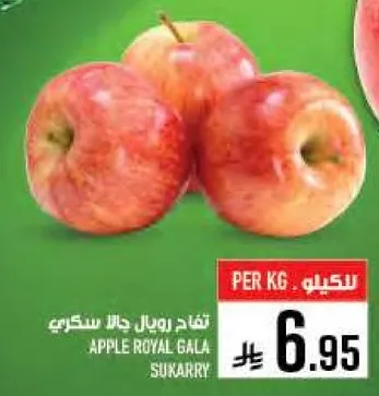 تفاح رويال جالا سكري