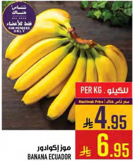 موز اكوادور