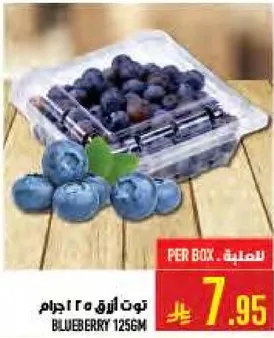 توت ازرق 125 جرام