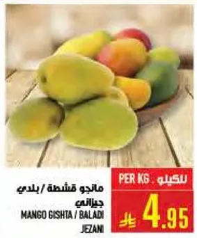 مانجو قشطه / بلدي جازاني.